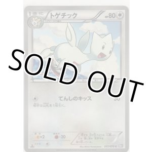 画像: トゲチック