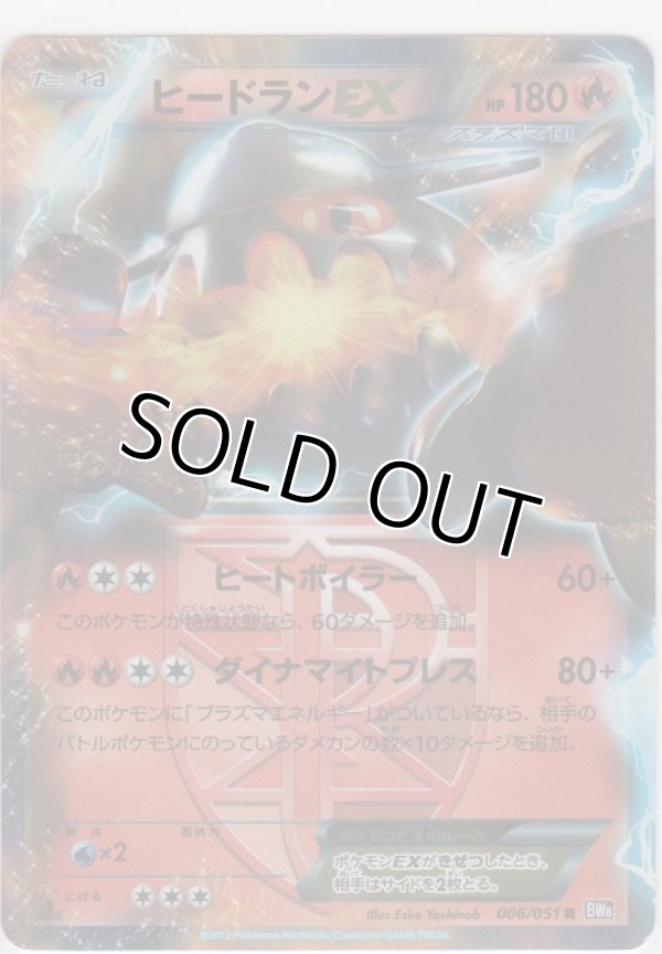 画像1: ヒードランEX