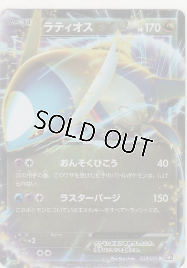 画像1: ラティオスEX