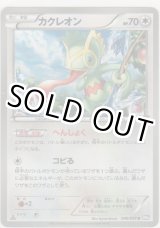 画像: カクレオン