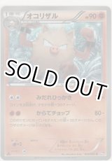 画像: オコリザル