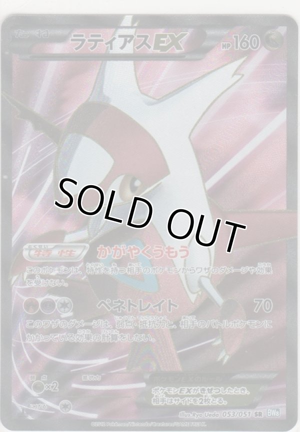 画像1: ラティアスＥＸ≪ＳＲ≫