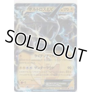 画像: ボルトロスＥＸ