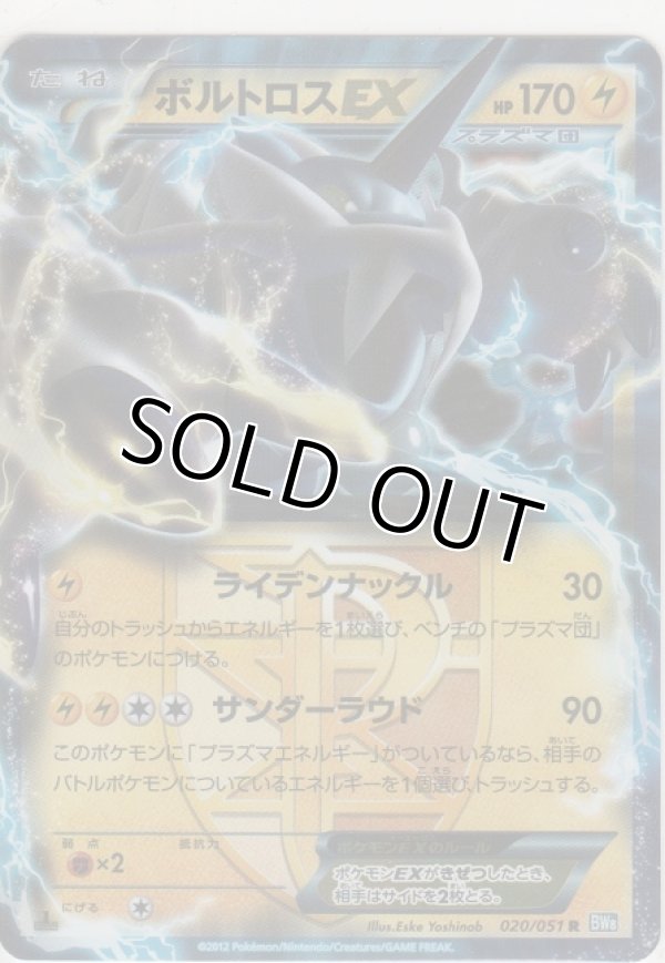 画像1: ボルトロスＥＸ