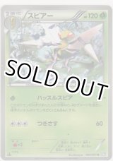 画像: スピアー