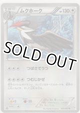 画像: ムクホーク