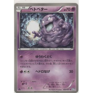 画像: ベトベター