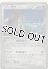 画像: クチート