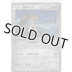 画像: クチート