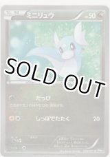 画像: ミニリュウ