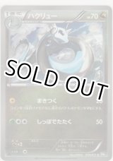 画像: ハクリュー