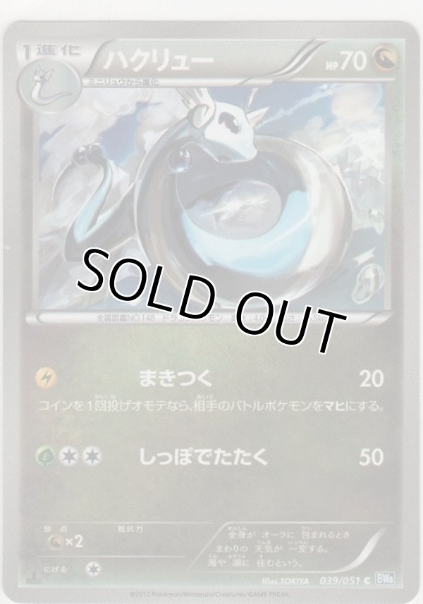 画像1: ハクリュー