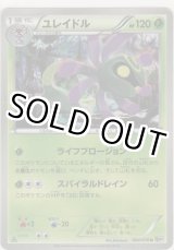 画像: ユレイドル