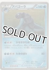 画像: アバゴーラ