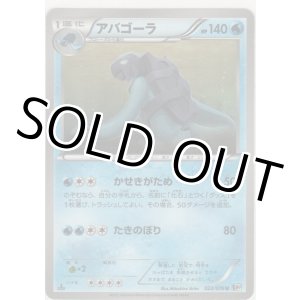 画像: アバゴーラ