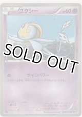 画像: ユクシー