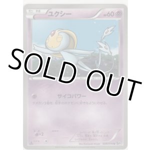 画像: ユクシー