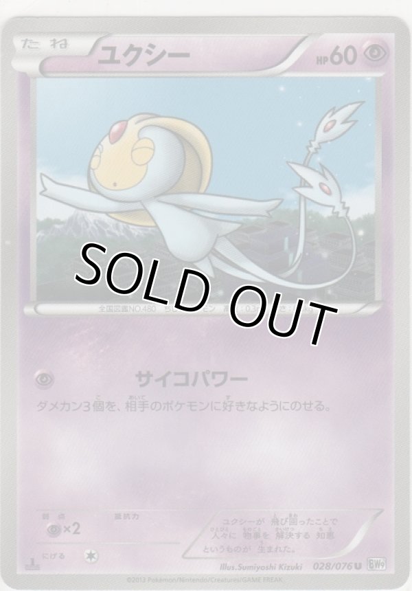 画像1: ユクシー