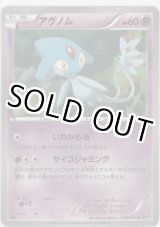 画像: アグノム