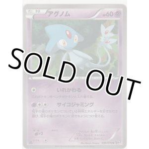 画像: アグノム