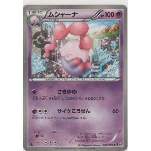 画像: ムシャーナ