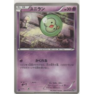 画像: ユニラン