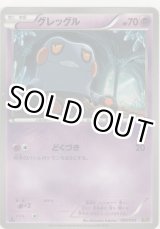 画像: グレッグル