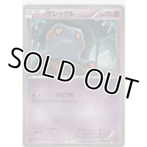 画像: グレッグル