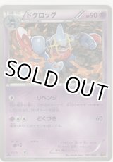 画像: ドクロッグ