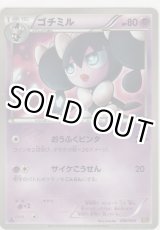 画像: ゴチミル
