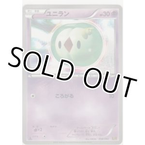 画像: ユニラン