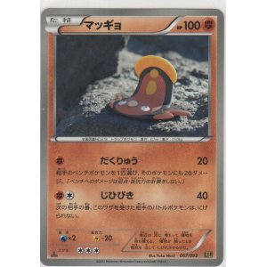画像: マッギョ