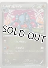画像: ガバイト