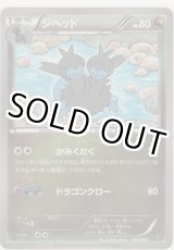 画像: ジヘッド