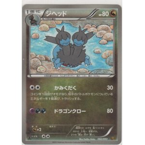 画像: ジヘッド