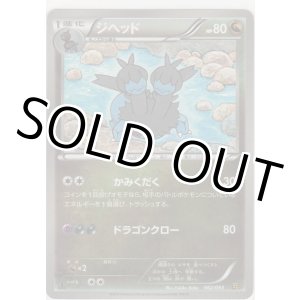 画像: ジヘッド