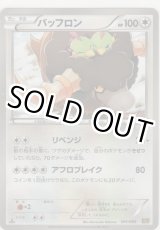 画像: バッフロン