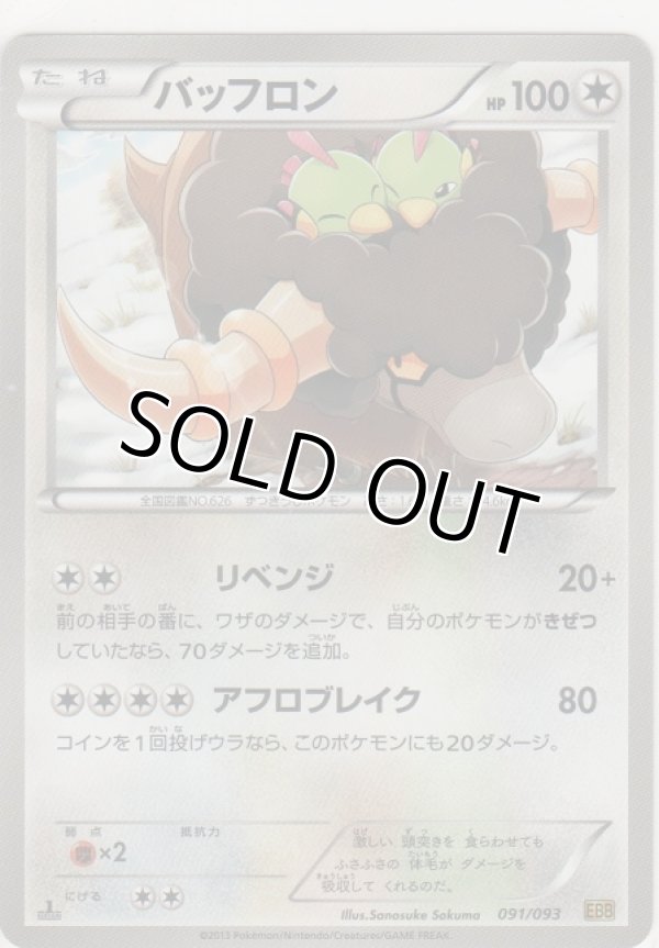 画像1: バッフロン