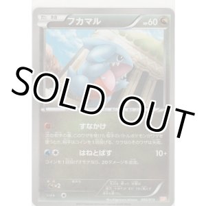 画像: フカマル