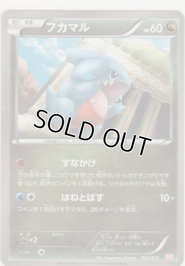 画像1: フカマル