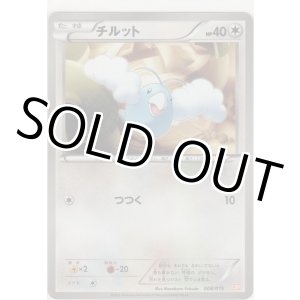 画像: チルット