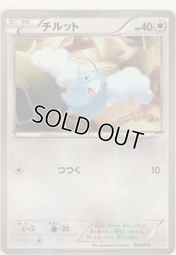 画像1: チルット