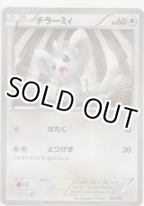画像: チラーミィ