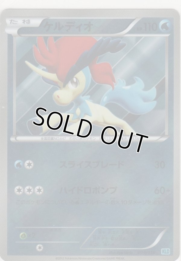 画像1: ケルディオ