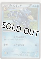 画像: ゴルダック