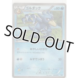 画像: ゴルダック