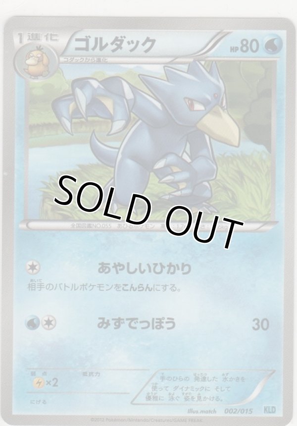 画像1: ゴルダック