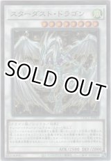 画像: スターダスト・ドラゴン【ノーマルパラレル】