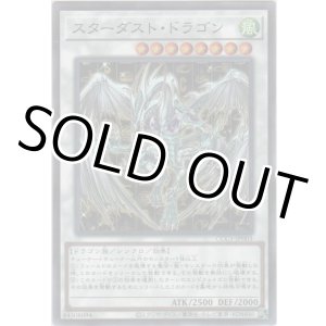 画像: スターダスト・ドラゴン【ノーマルパラレル】