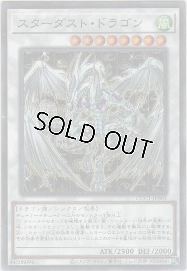 画像1: スターダスト・ドラゴン【ノーマルパラレル】